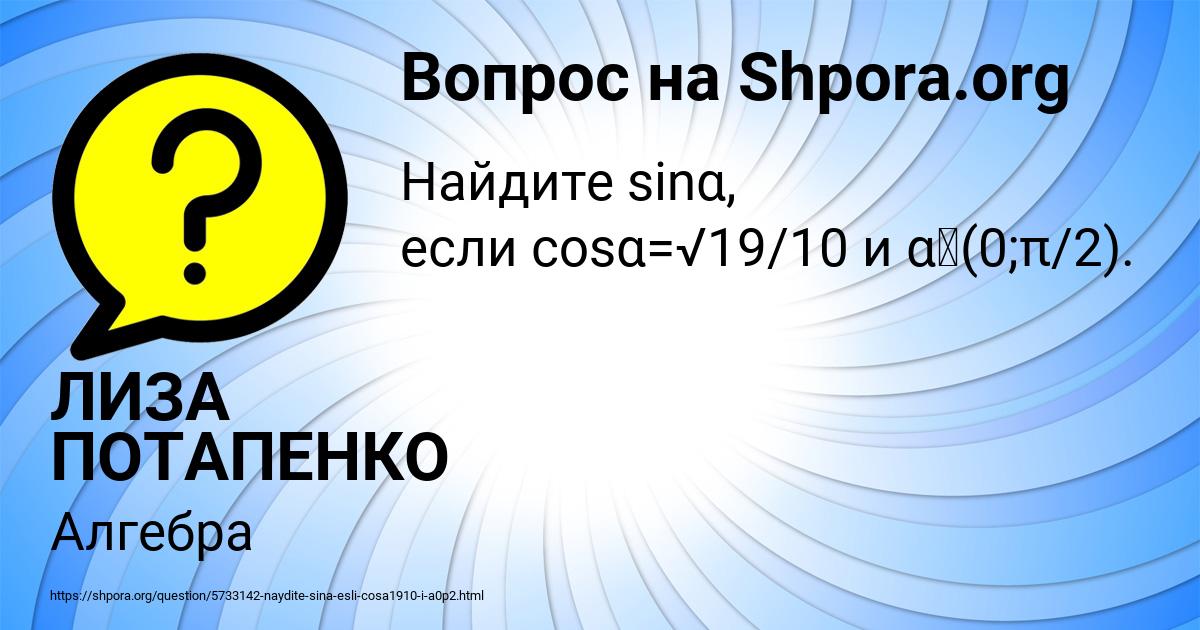 Картинка с текстом вопроса от пользователя ЛИЗА ПОТАПЕНКО