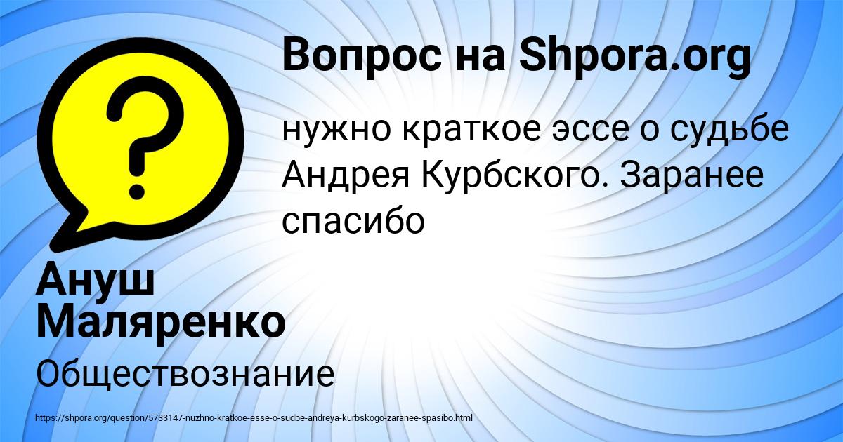 Картинка с текстом вопроса от пользователя Ануш Маляренко