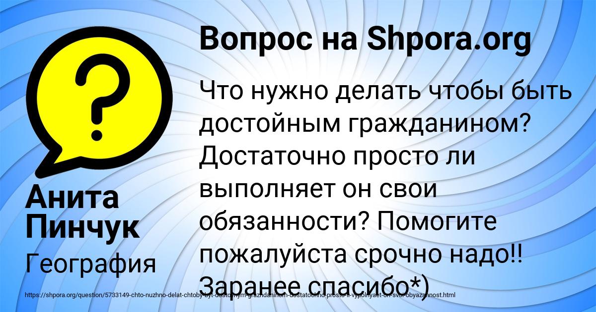 Картинка с текстом вопроса от пользователя Анита Пинчук