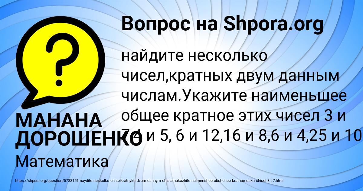 Картинка с текстом вопроса от пользователя МАНАНА ДОРОШЕНКО