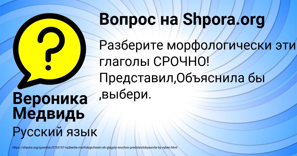 Картинка с текстом вопроса от пользователя Вероника Медвидь