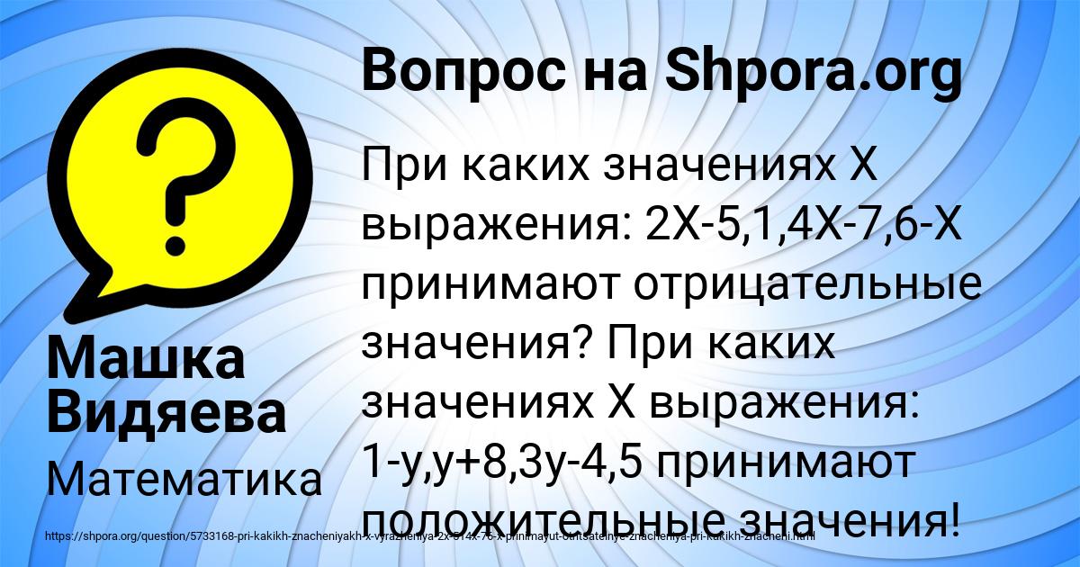 Картинка с текстом вопроса от пользователя Машка Видяева