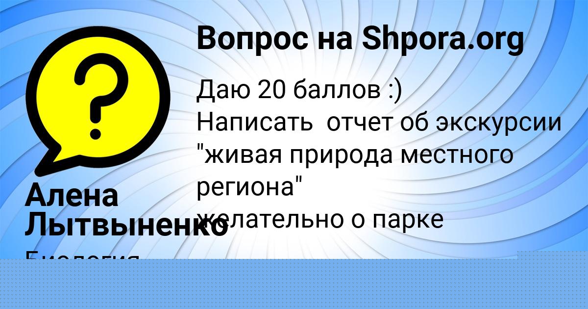 Картинка с текстом вопроса от пользователя Алена Лытвыненко