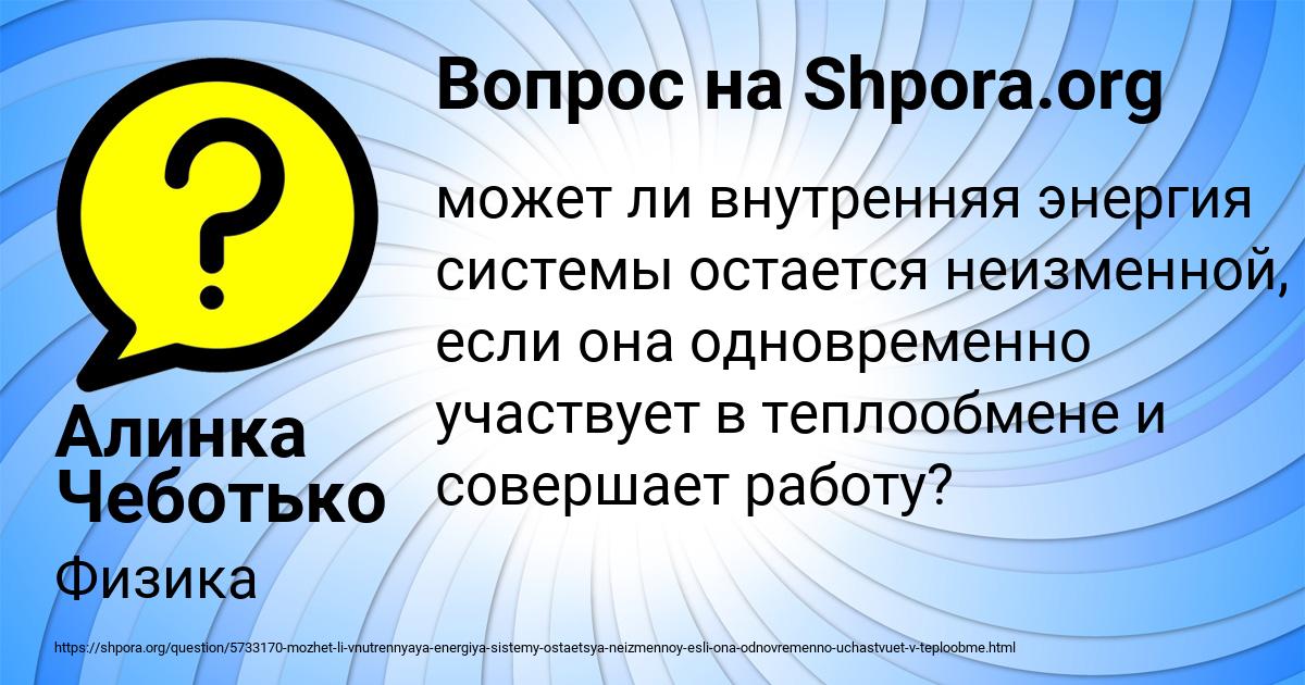 Картинка с текстом вопроса от пользователя Алинка Чеботько
