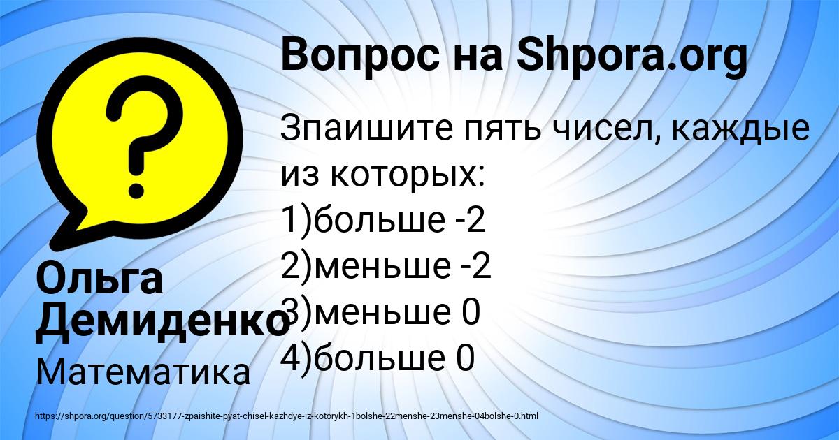 Картинка с текстом вопроса от пользователя Ольга Демиденко