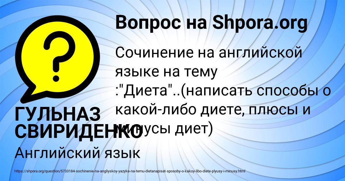 Картинка с текстом вопроса от пользователя ГУЛЬНАЗ СВИРИДЕНКО