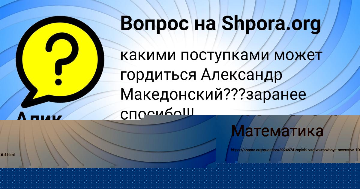 Картинка с текстом вопроса от пользователя Алик Туренко