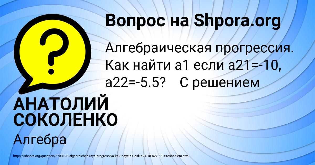 Картинка с текстом вопроса от пользователя АНАТОЛИЙ СОКОЛЕНКО