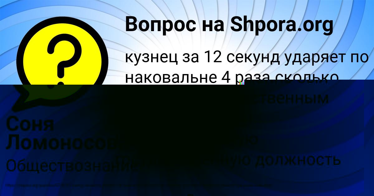 Картинка с текстом вопроса от пользователя Соня Ломоносова