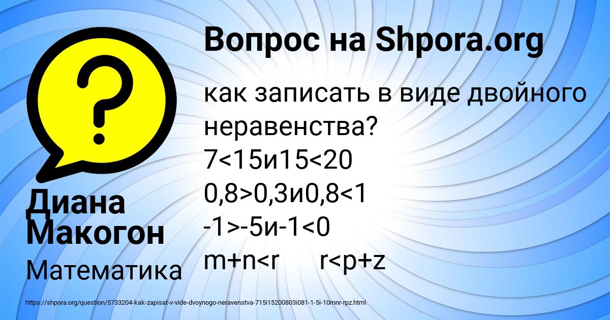 Картинка с текстом вопроса от пользователя Диана Макогон