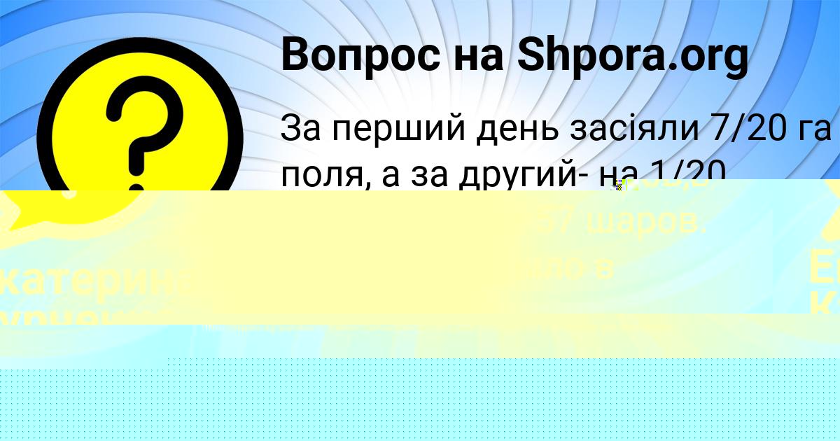 Картинка с текстом вопроса от пользователя Ева Котенко