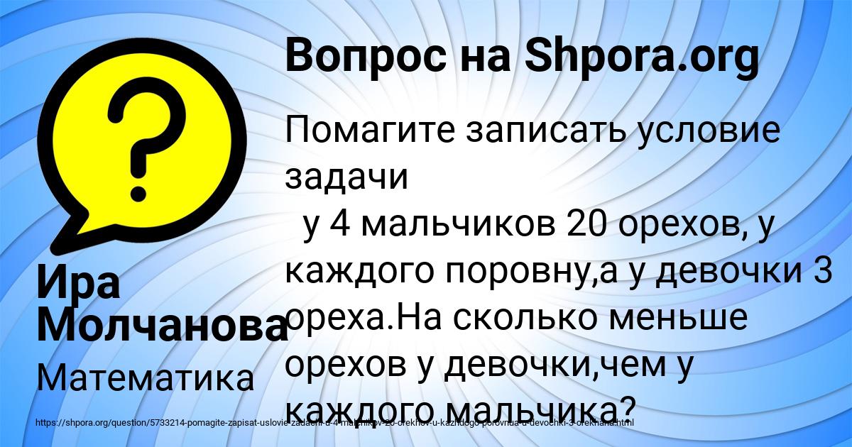 Картинка с текстом вопроса от пользователя Ира Молчанова