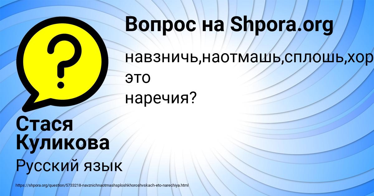 Картинка с текстом вопроса от пользователя Стася Куликова