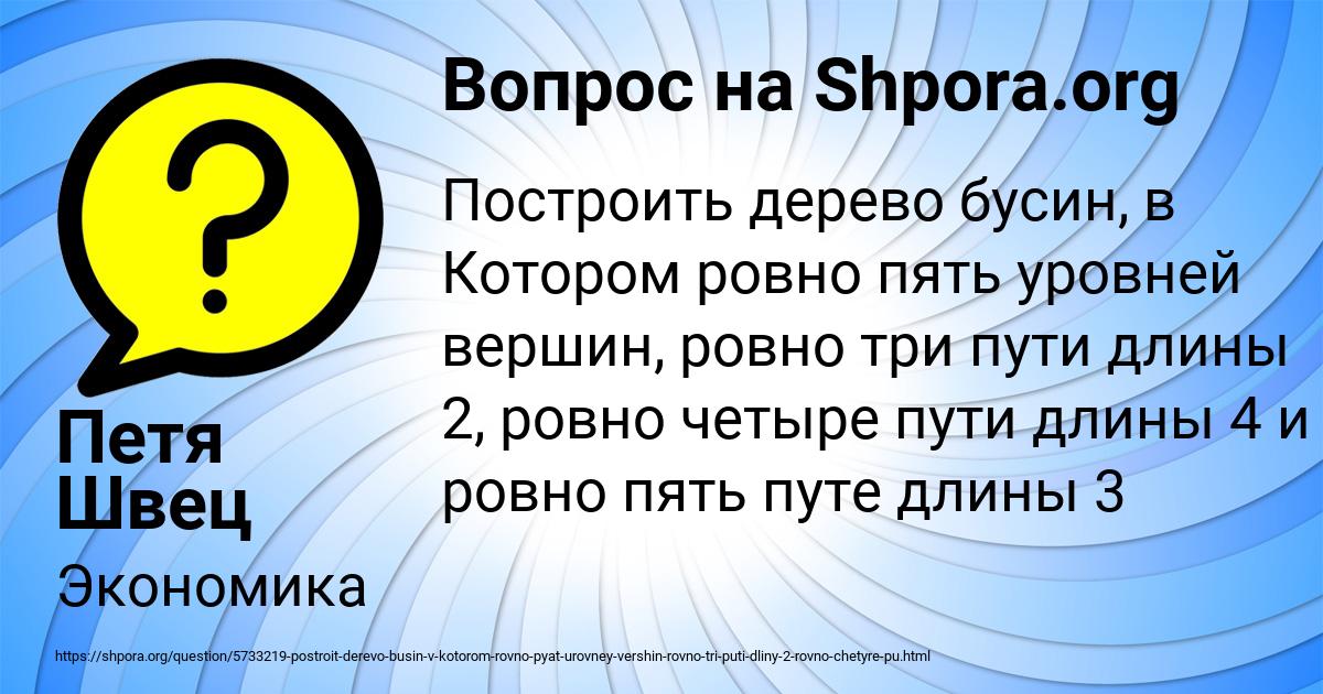 Картинка с текстом вопроса от пользователя Петя Швец