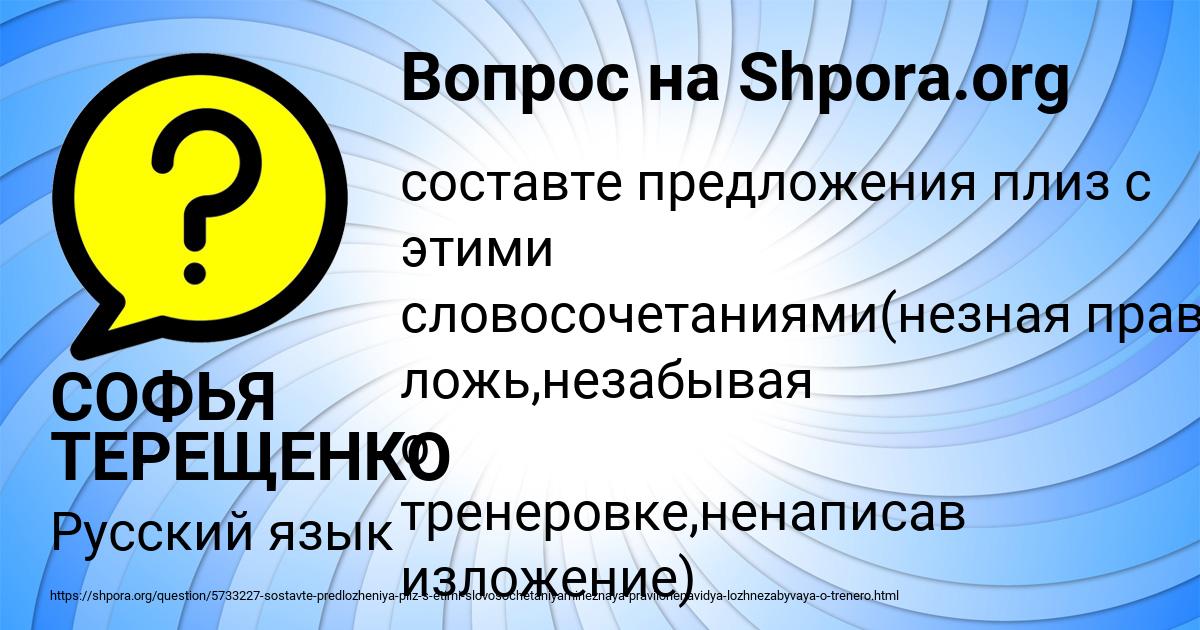 Картинка с текстом вопроса от пользователя СОФЬЯ ТЕРЕЩЕНКО