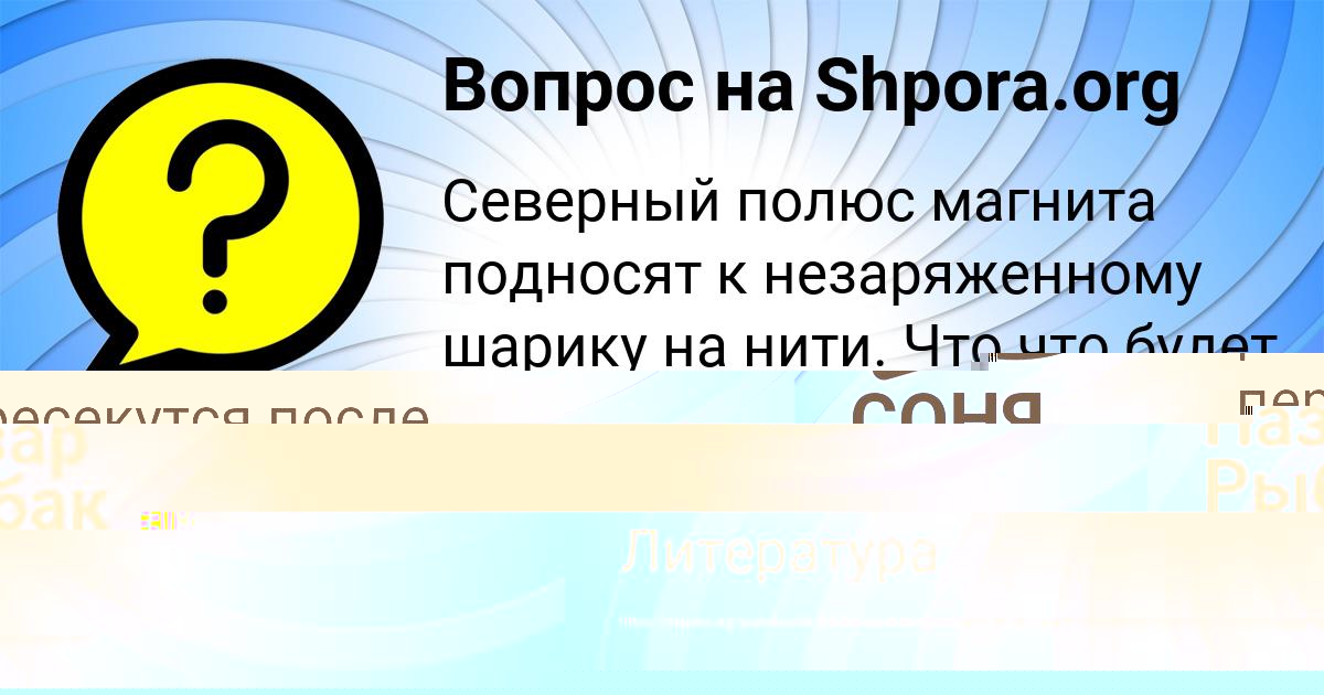 Картинка с текстом вопроса от пользователя Назар Рыбак