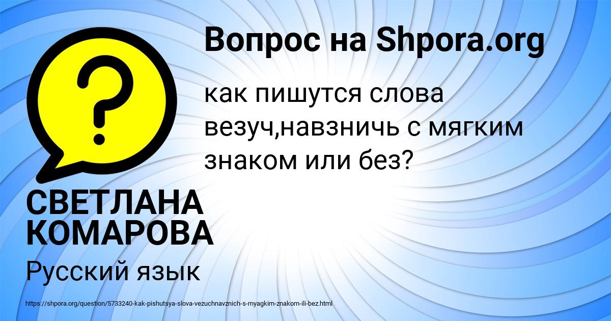 Картинка с текстом вопроса от пользователя СВЕТЛАНА КОМАРОВА