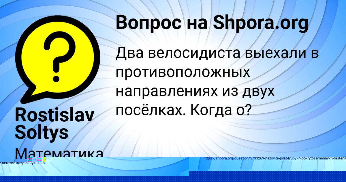 Картинка с текстом вопроса от пользователя Ксения Бабурина