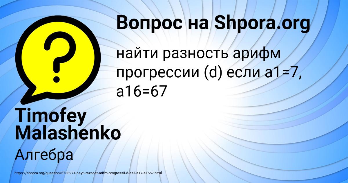 Картинка с текстом вопроса от пользователя Timofey Malashenko