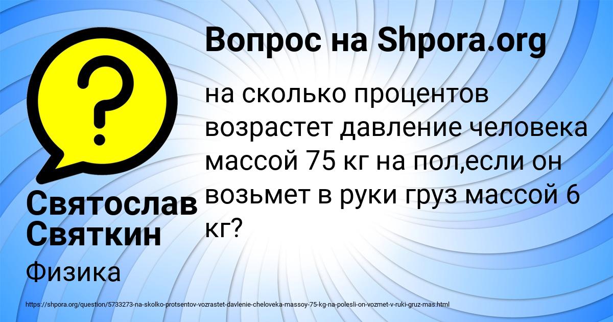 Картинка с текстом вопроса от пользователя Святослав Святкин