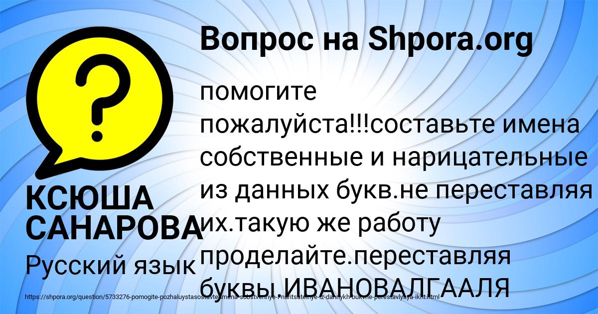 Картинка с текстом вопроса от пользователя КСЮША САНАРОВА