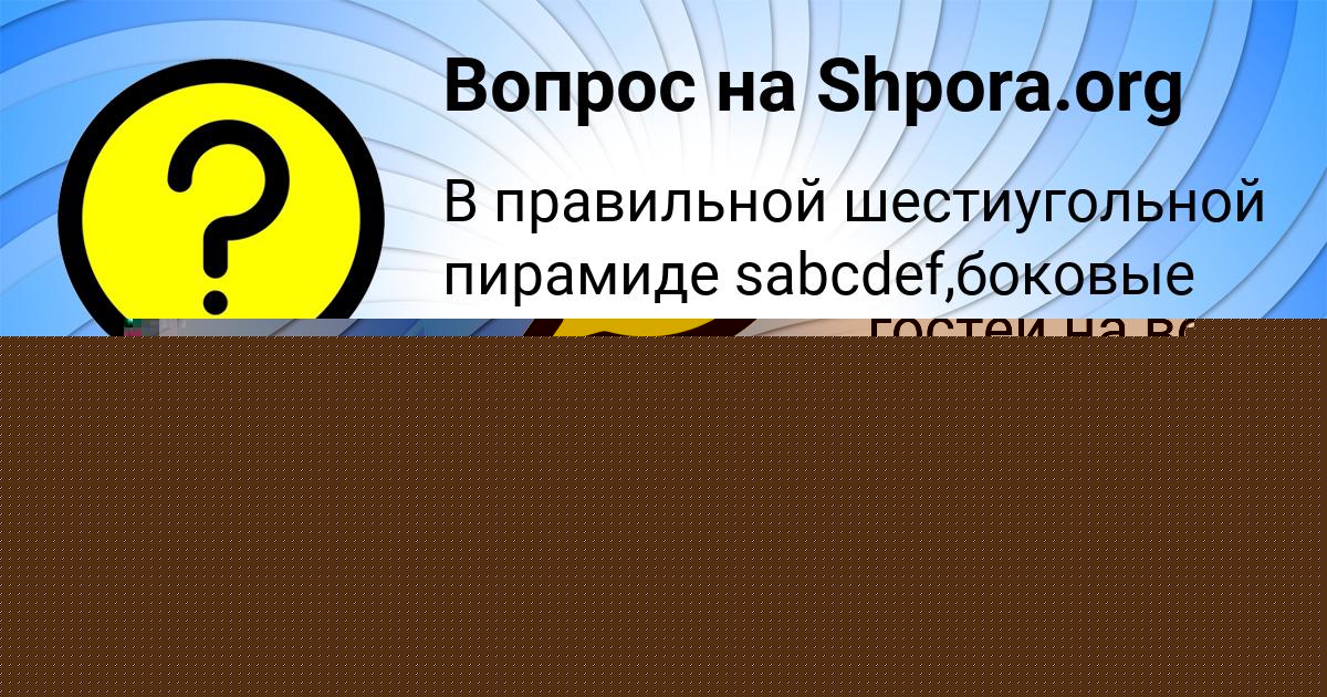 Картинка с текстом вопроса от пользователя ГУЛЯ СИДОРЕНКО
