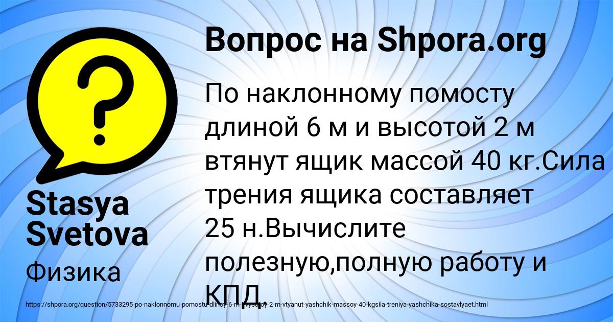 Картинка с текстом вопроса от пользователя Stasya Svetova