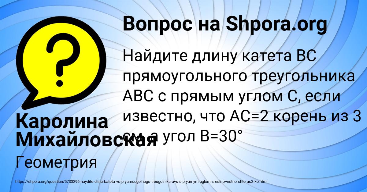 Картинка с текстом вопроса от пользователя Каролина Михайловская