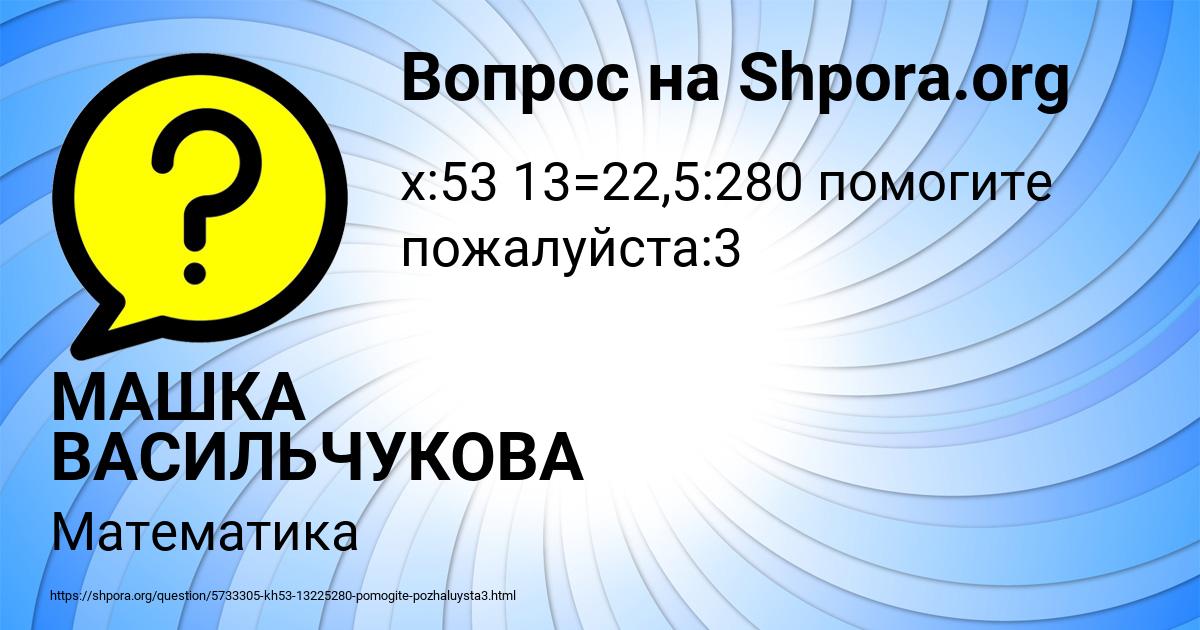 Картинка с текстом вопроса от пользователя МАШКА ВАСИЛЬЧУКОВА