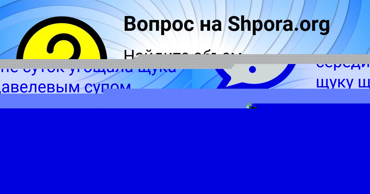 Картинка с текстом вопроса от пользователя Максим Терещенко