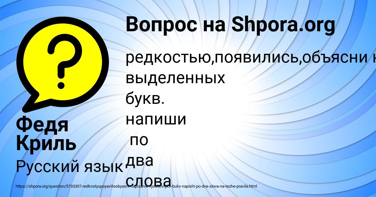 Картинка с текстом вопроса от пользователя Федя Криль