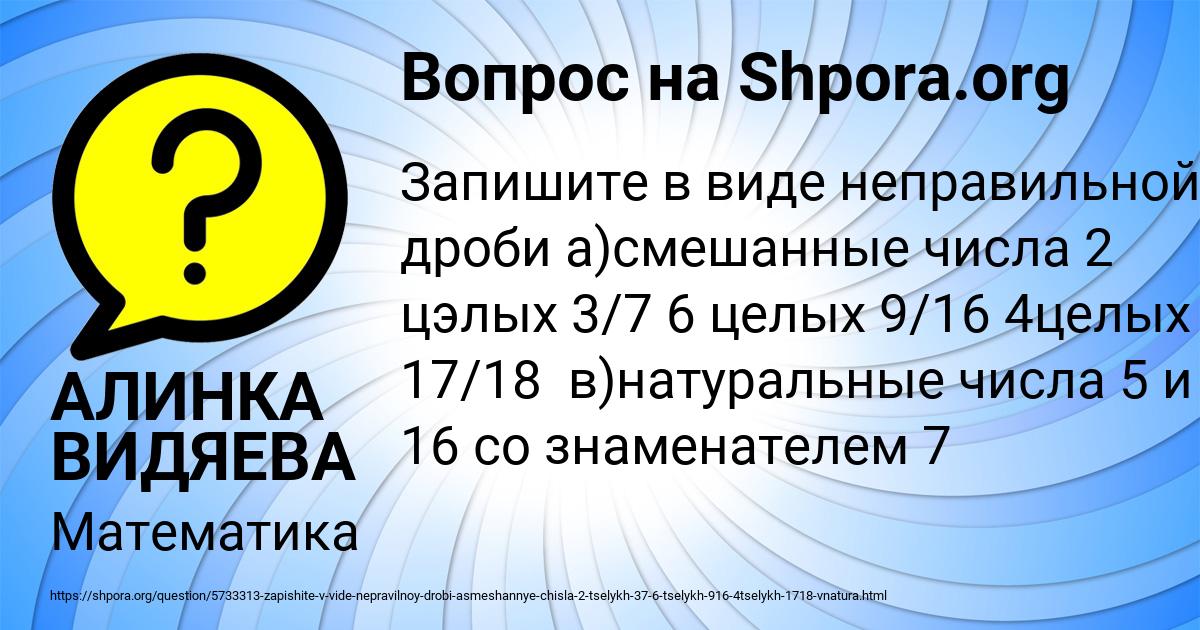 Картинка с текстом вопроса от пользователя АЛИНКА ВИДЯЕВА