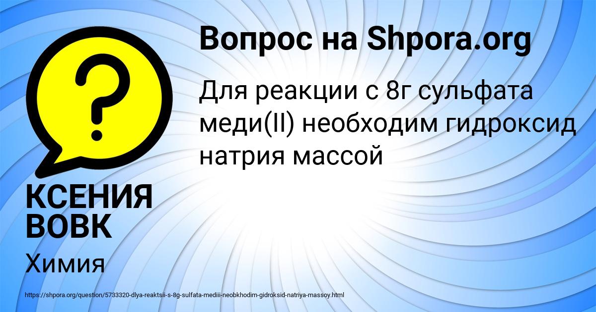 Картинка с текстом вопроса от пользователя КСЕНИЯ ВОВК