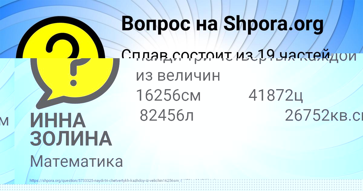 Картинка с текстом вопроса от пользователя ИННА ЗОЛИНА
