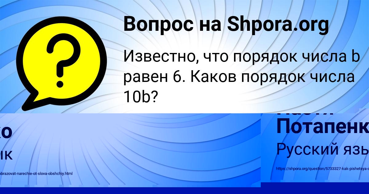 Картинка с текстом вопроса от пользователя Настя Потапенко