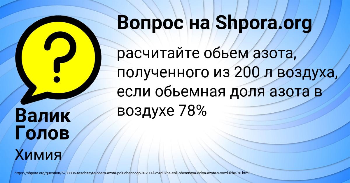 Картинка с текстом вопроса от пользователя Валик Голов