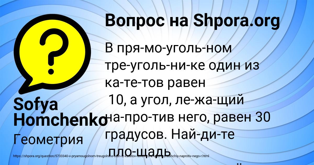 Картинка с текстом вопроса от пользователя Sofya Homchenko