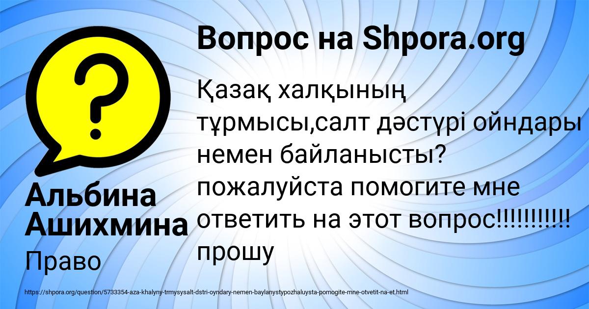 Картинка с текстом вопроса от пользователя Альбина Ашихмина