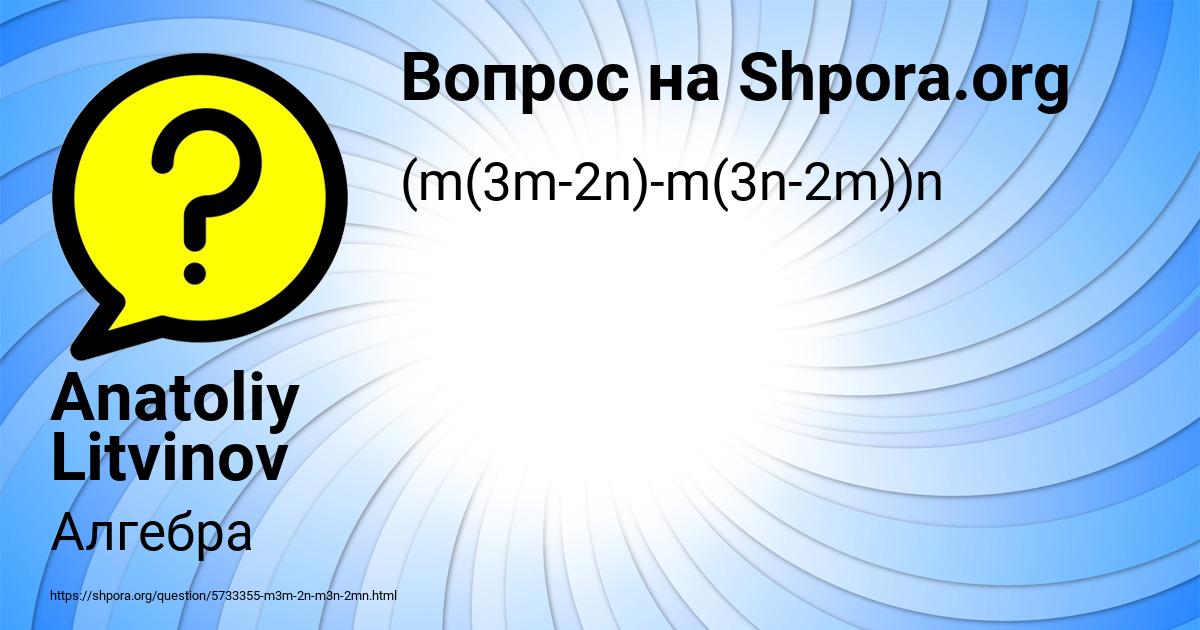 Картинка с текстом вопроса от пользователя Anatoliy Litvinov