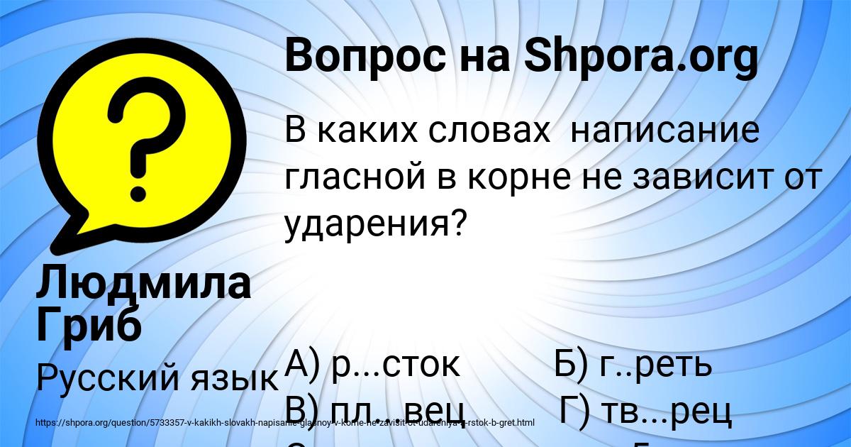 Картинка с текстом вопроса от пользователя Людмила Гриб