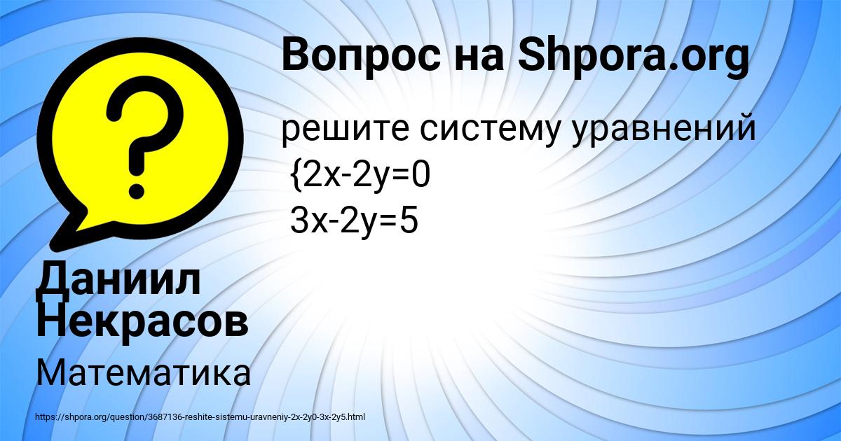 Картинка с текстом вопроса от пользователя Малика Кошкина