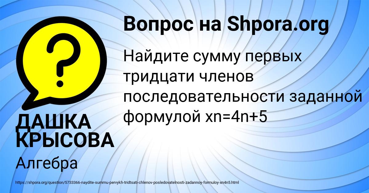 Картинка с текстом вопроса от пользователя ДАШКА КРЫСОВА