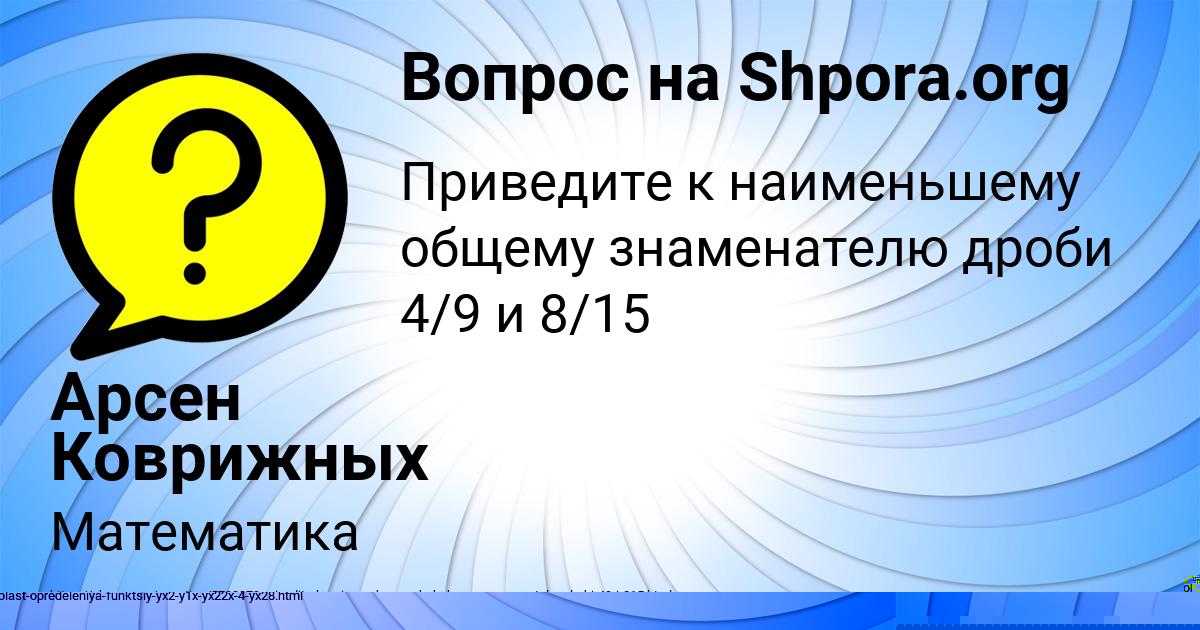 Картинка с текстом вопроса от пользователя Арсен Коврижных