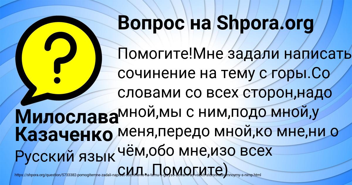 Картинка с текстом вопроса от пользователя Милослава Казаченко