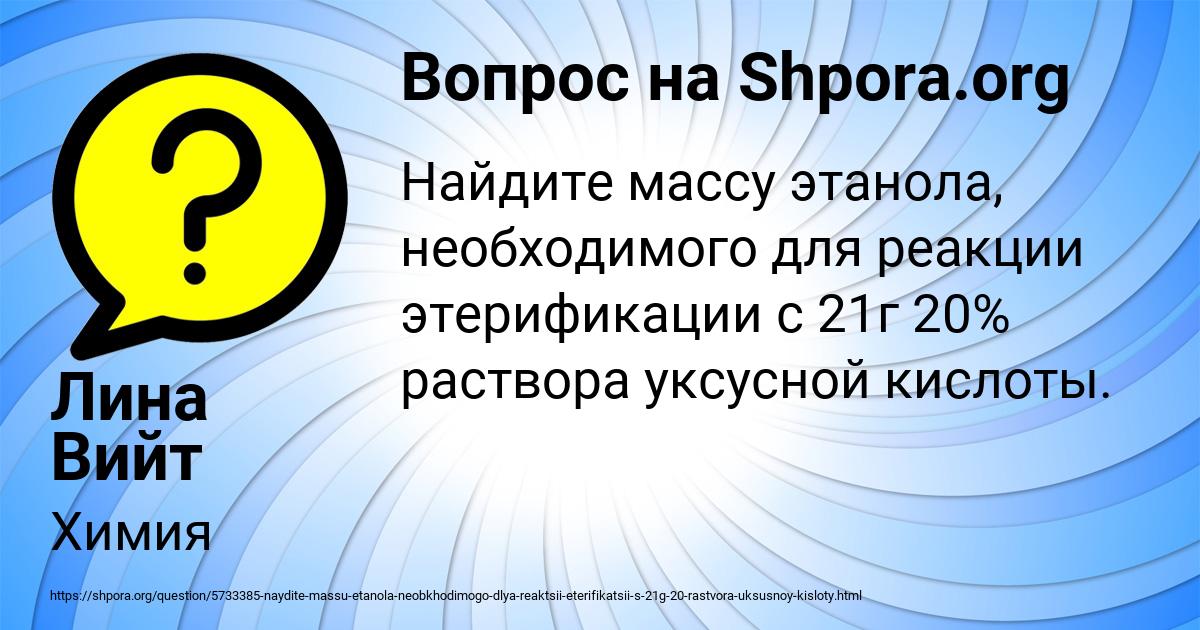 Картинка с текстом вопроса от пользователя Лина Вийт