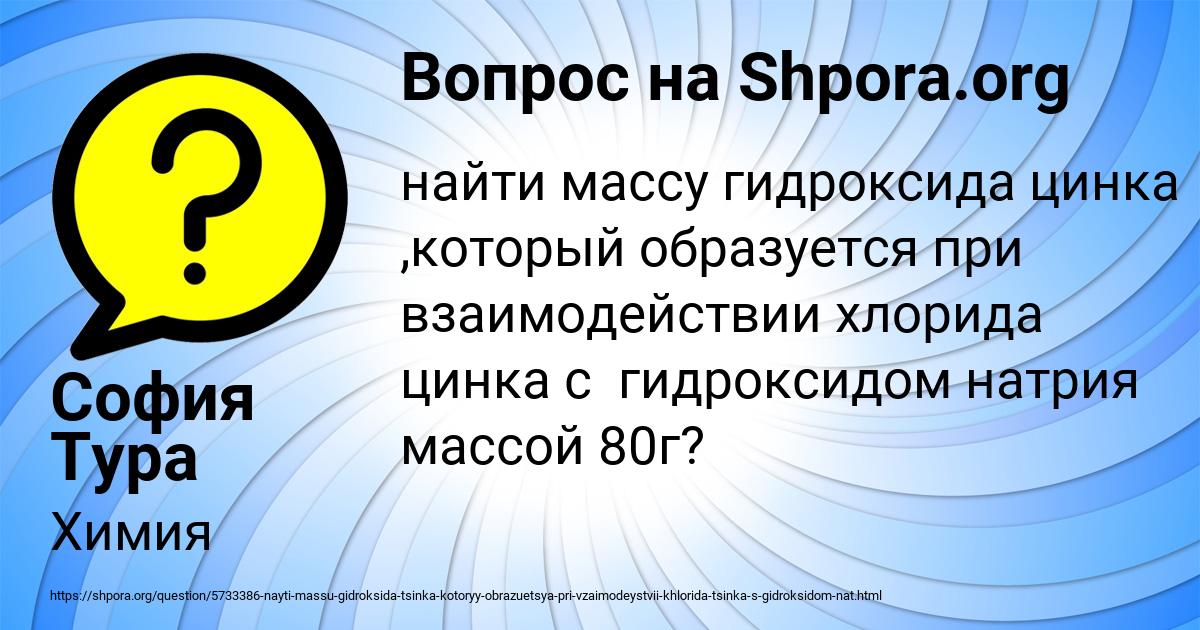 Картинка с текстом вопроса от пользователя София Тура