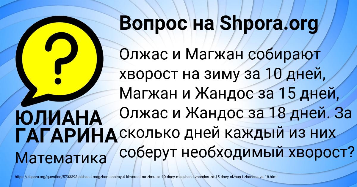 Картинка с текстом вопроса от пользователя ЮЛИАНА ГАГАРИНА