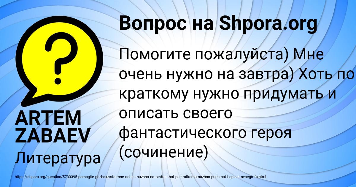 Картинка с текстом вопроса от пользователя ARTEM ZABAEV