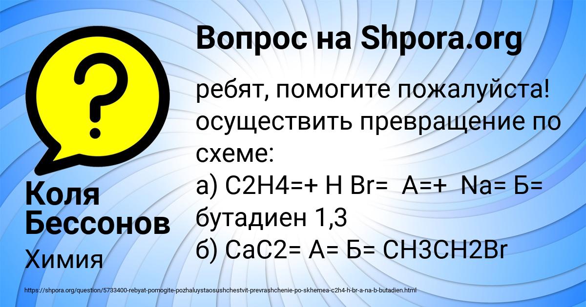 Картинка с текстом вопроса от пользователя Коля Бессонов