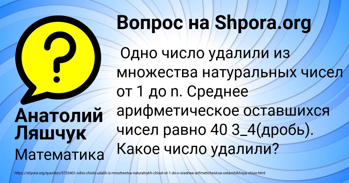 Картинка с текстом вопроса от пользователя Анатолий Ляшчук